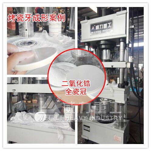 160噸四柱油壓機(jī)生產(chǎn)假牙案例